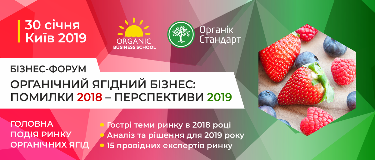 business-forum-of-organic-berries-of-ukraine-1200x513