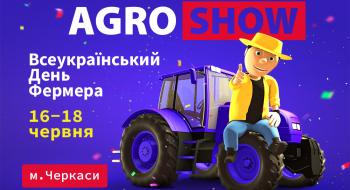 16-18 червня в Черкасах відбудеться AGROSHOW Ukraine  Рис.1