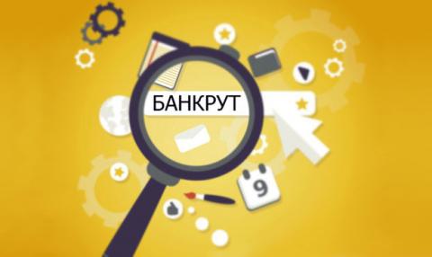 В Україні вводиться в дію Кодекс із процедур банкрутства Рис.1