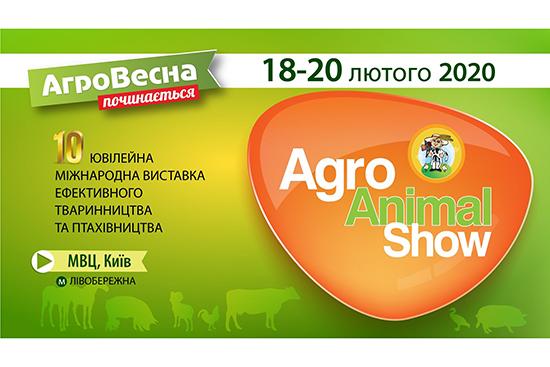 АгроВесна. Agro Animal Show 2020 Рис.1